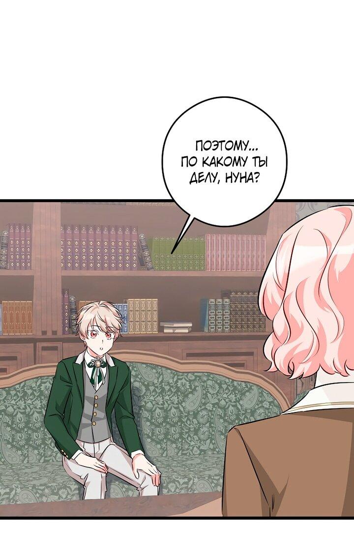 Манга Горничная, коллекционирующая плохие концовки - Глава 62 Страница 16