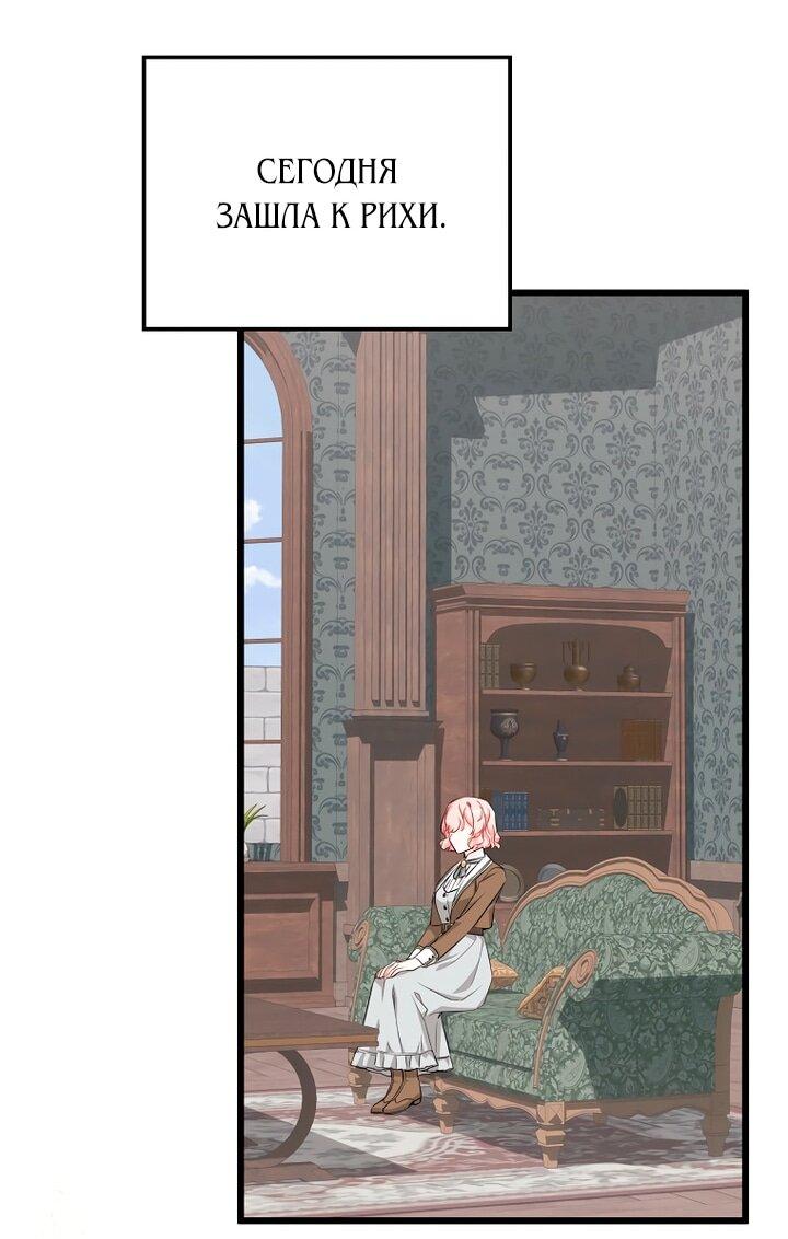 Манга Горничная, коллекционирующая плохие концовки - Глава 62 Страница 3