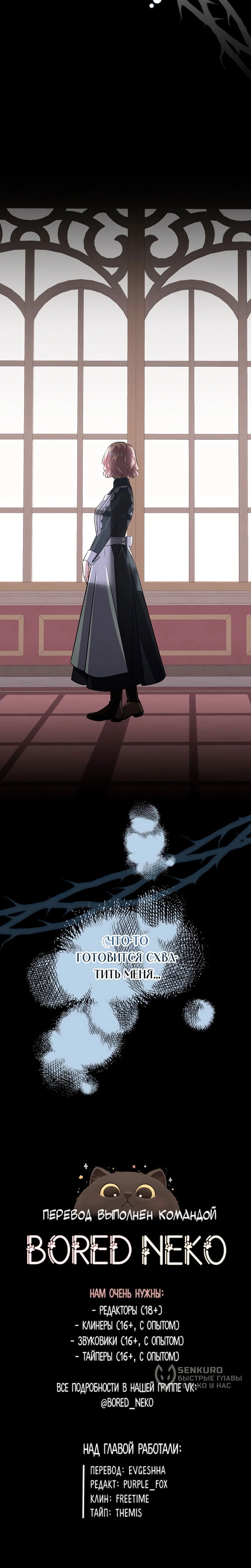 Манга Горничная, коллекционирующая плохие концовки - Глава 62 Страница 51