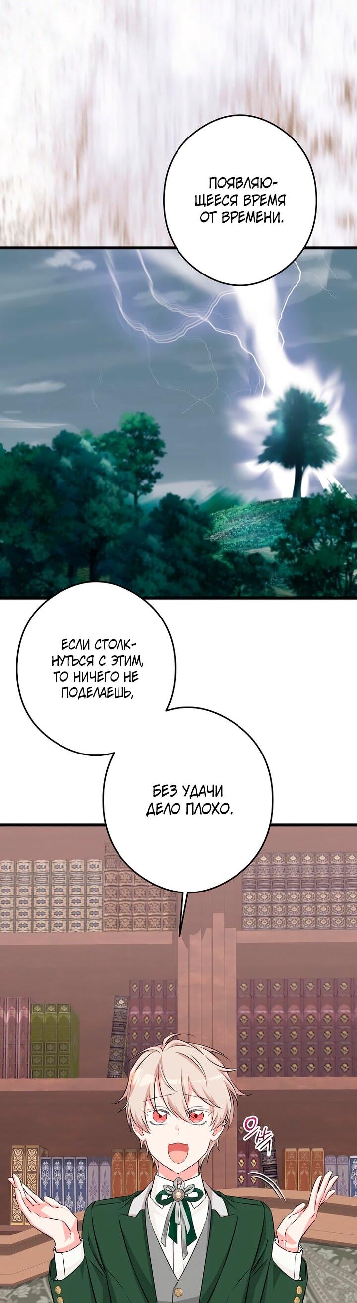 Манга Горничная, коллекционирующая плохие концовки - Глава 62 Страница 35