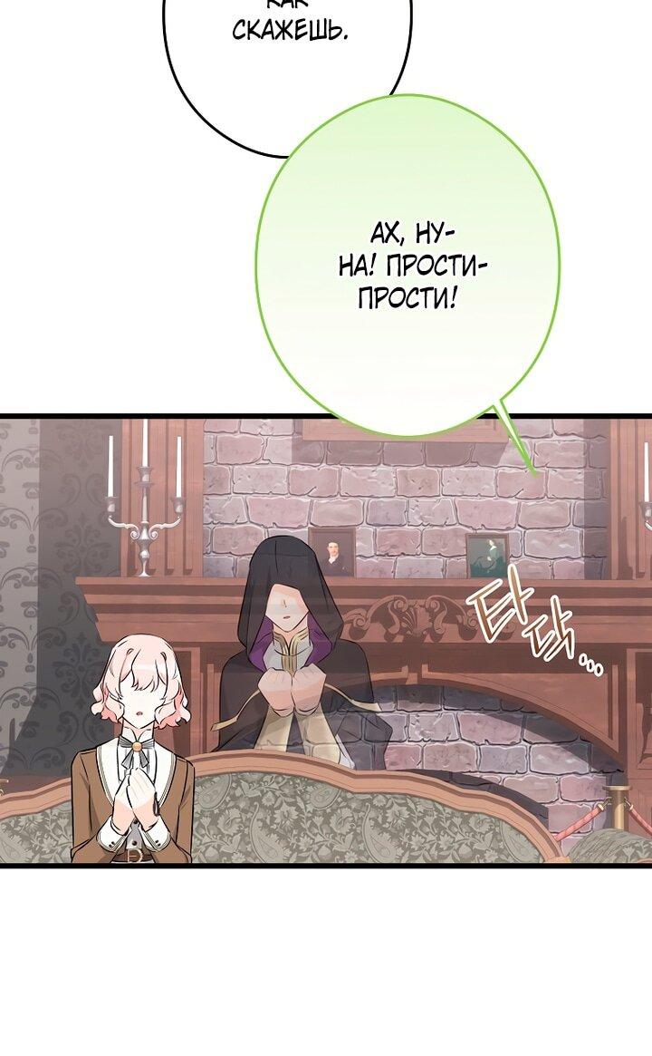 Манга Горничная, коллекционирующая плохие концовки - Глава 62 Страница 11