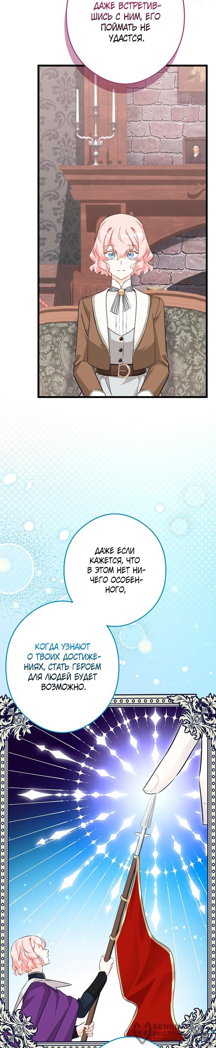 Манга Горничная, коллекционирующая плохие концовки - Глава 62 Страница 39