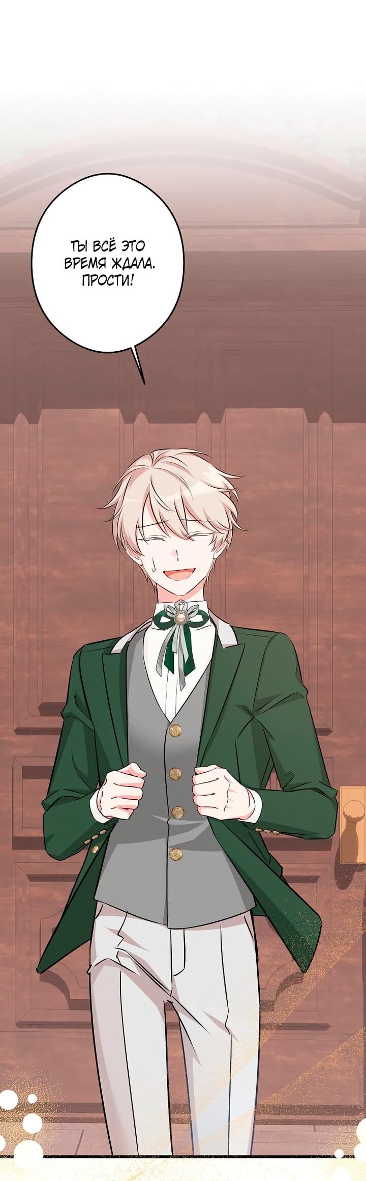 Манга Горничная, коллекционирующая плохие концовки - Глава 62 Страница 12