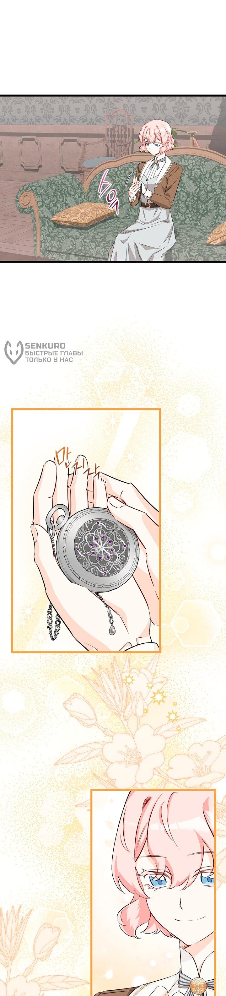 Манга Горничная, коллекционирующая плохие концовки - Глава 62 Страница 5