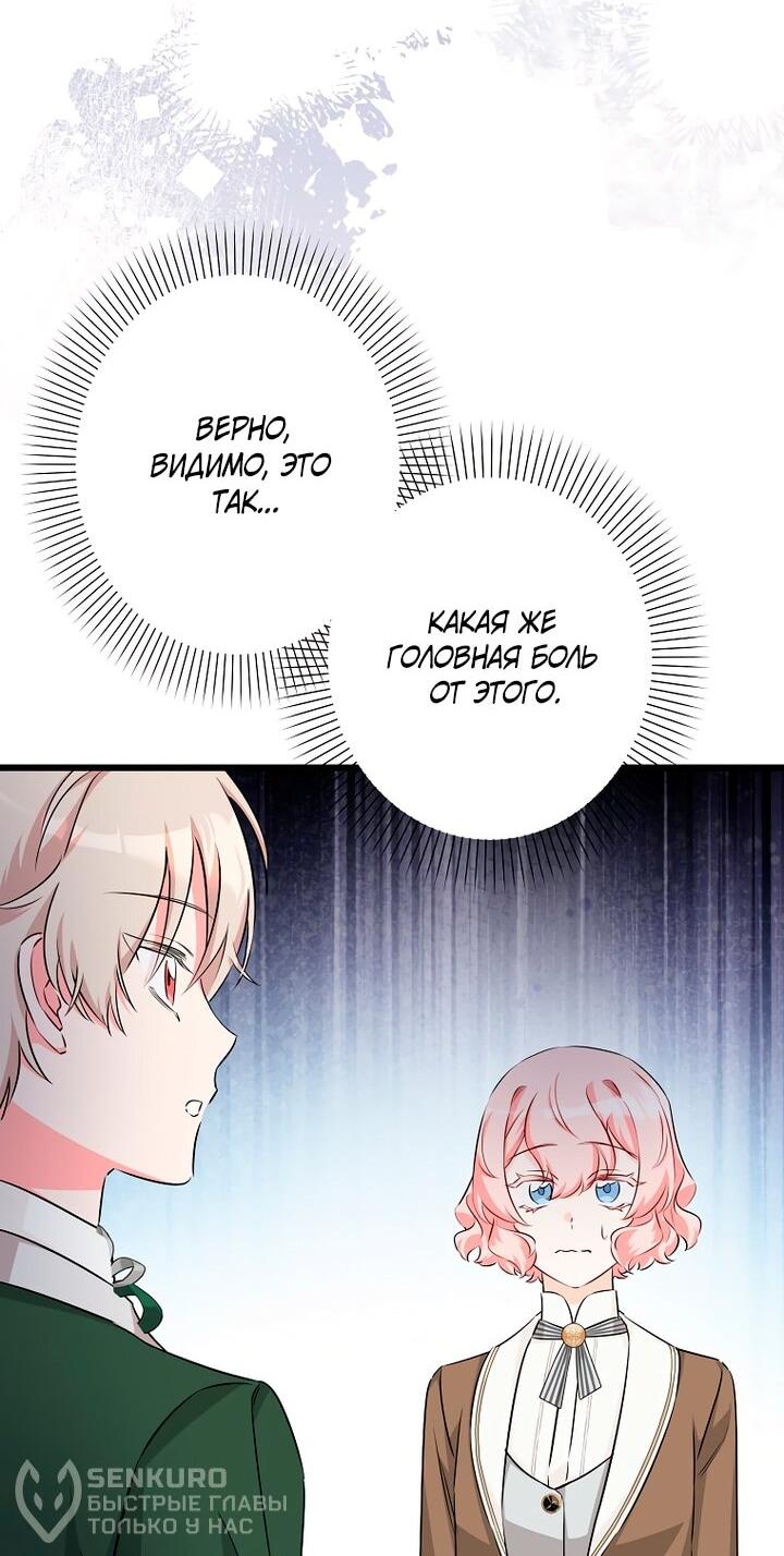 Манга Горничная, коллекционирующая плохие концовки - Глава 62 Страница 20