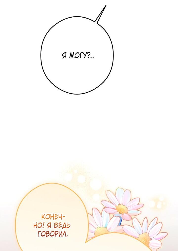 Манга Горничная, коллекционирующая плохие концовки - Глава 62 Страница 43