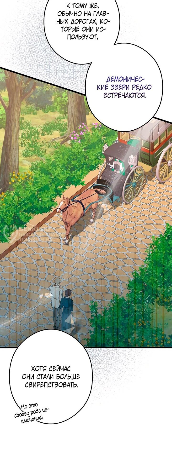 Манга Горничная, коллекционирующая плохие концовки - Глава 62 Страница 33