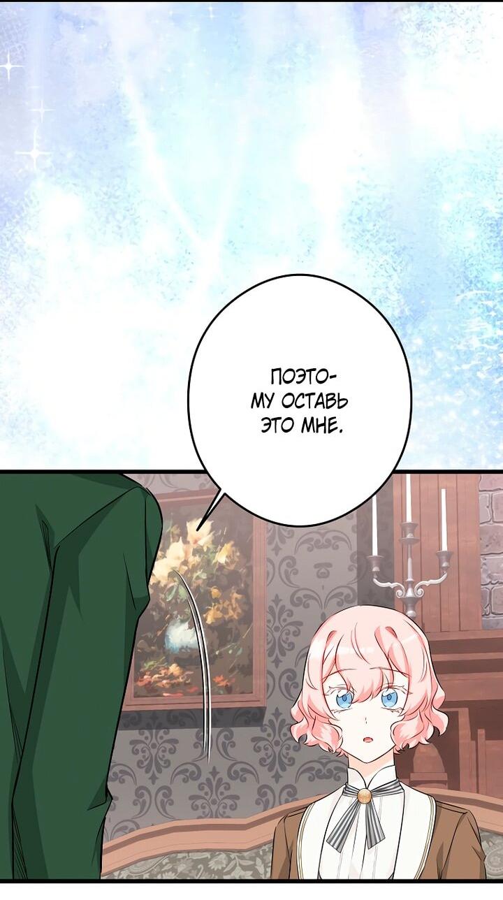 Манга Горничная, коллекционирующая плохие концовки - Глава 62 Страница 42