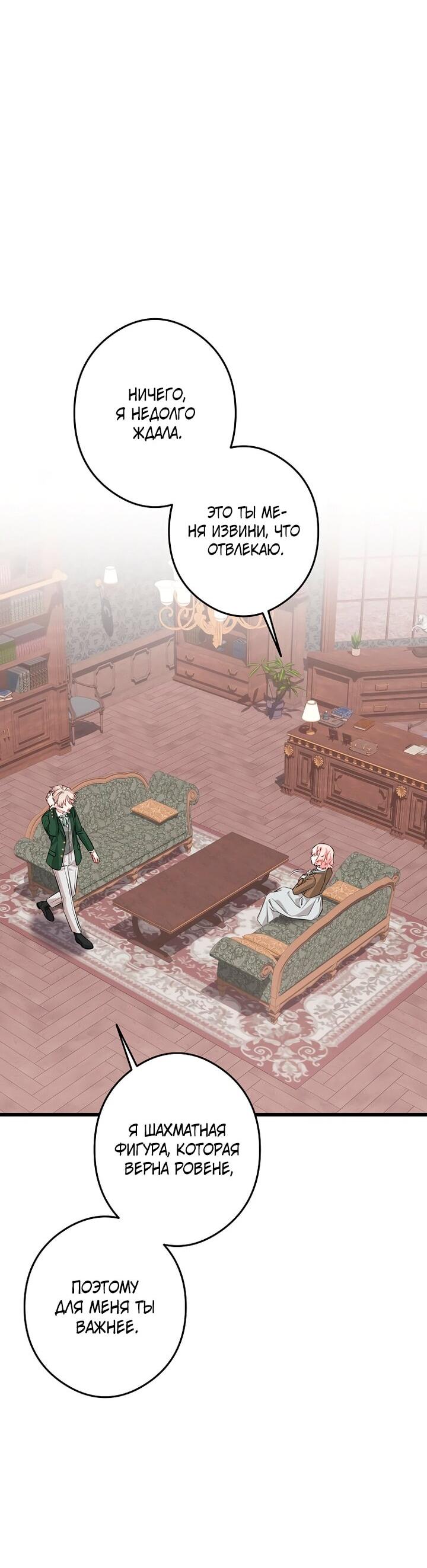 Манга Горничная, коллекционирующая плохие концовки - Глава 62 Страница 15