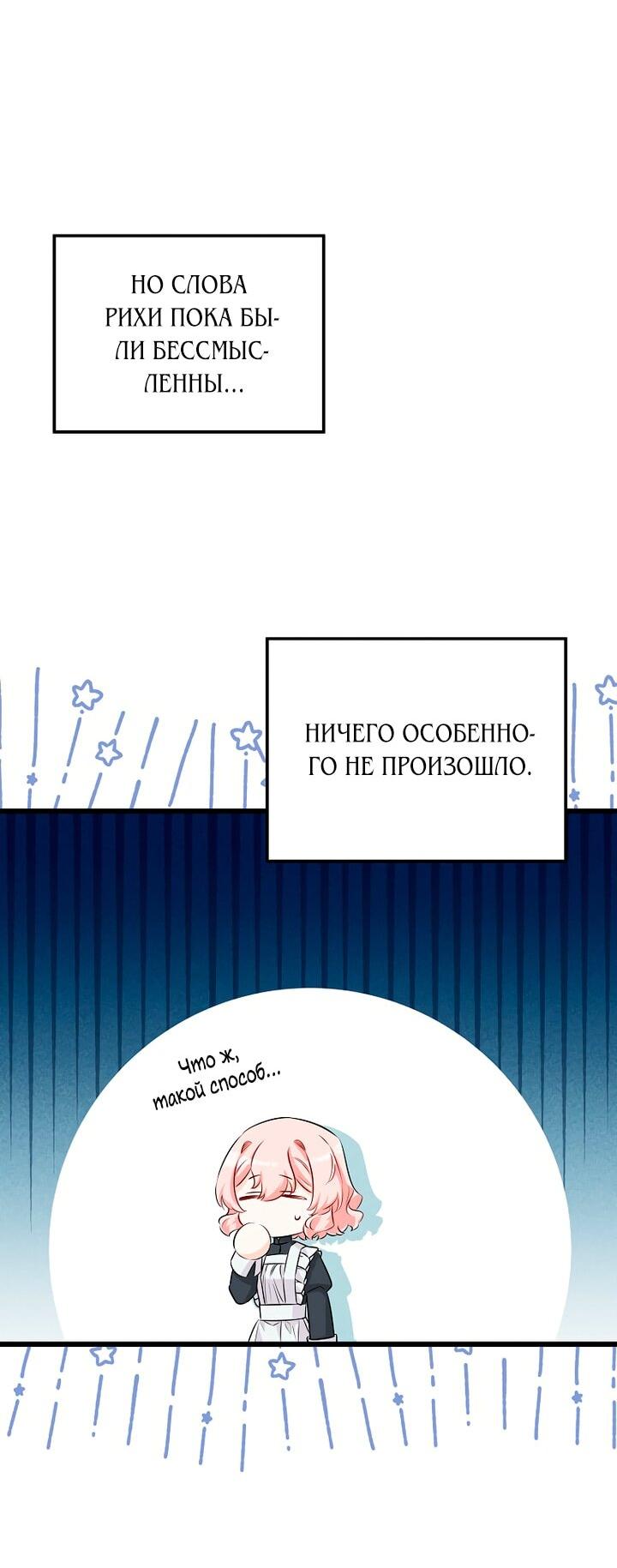 Манга Горничная, коллекционирующая плохие концовки - Глава 62 Страница 48