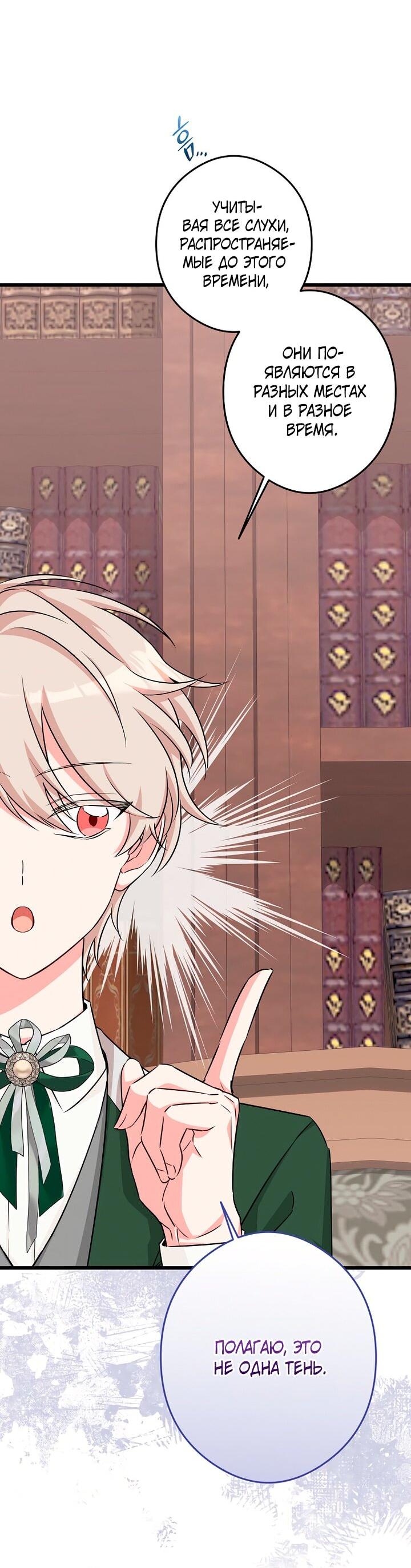 Манга Горничная, коллекционирующая плохие концовки - Глава 62 Страница 19