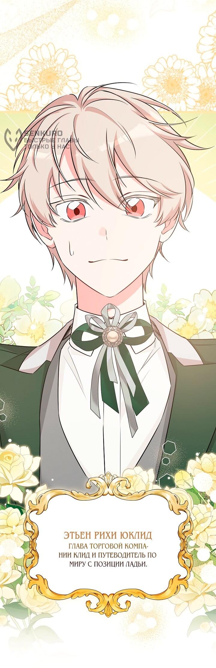 Манга Горничная, коллекционирующая плохие концовки - Глава 62 Страница 13