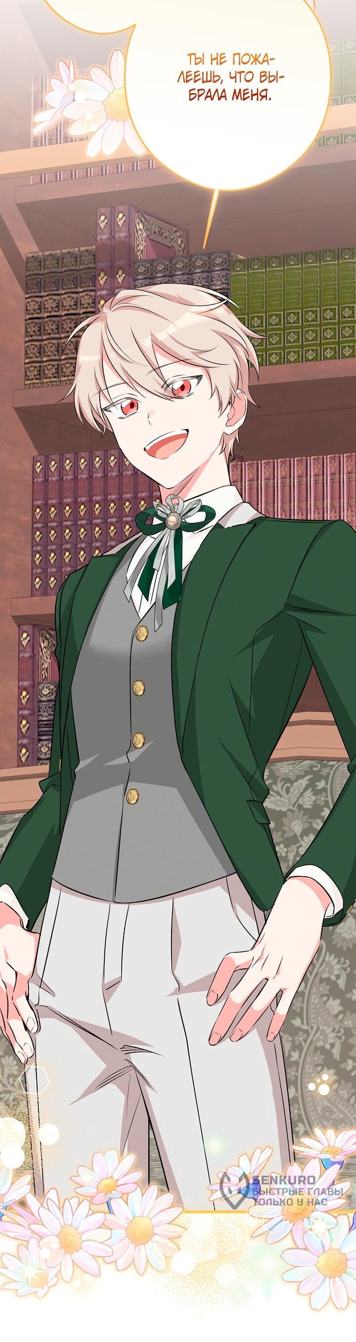 Манга Горничная, коллекционирующая плохие концовки - Глава 62 Страница 44