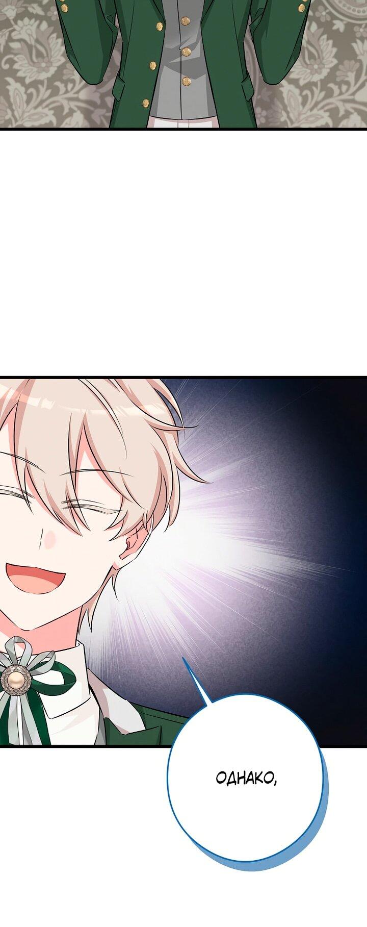 Манга Горничная, коллекционирующая плохие концовки - Глава 62 Страница 36