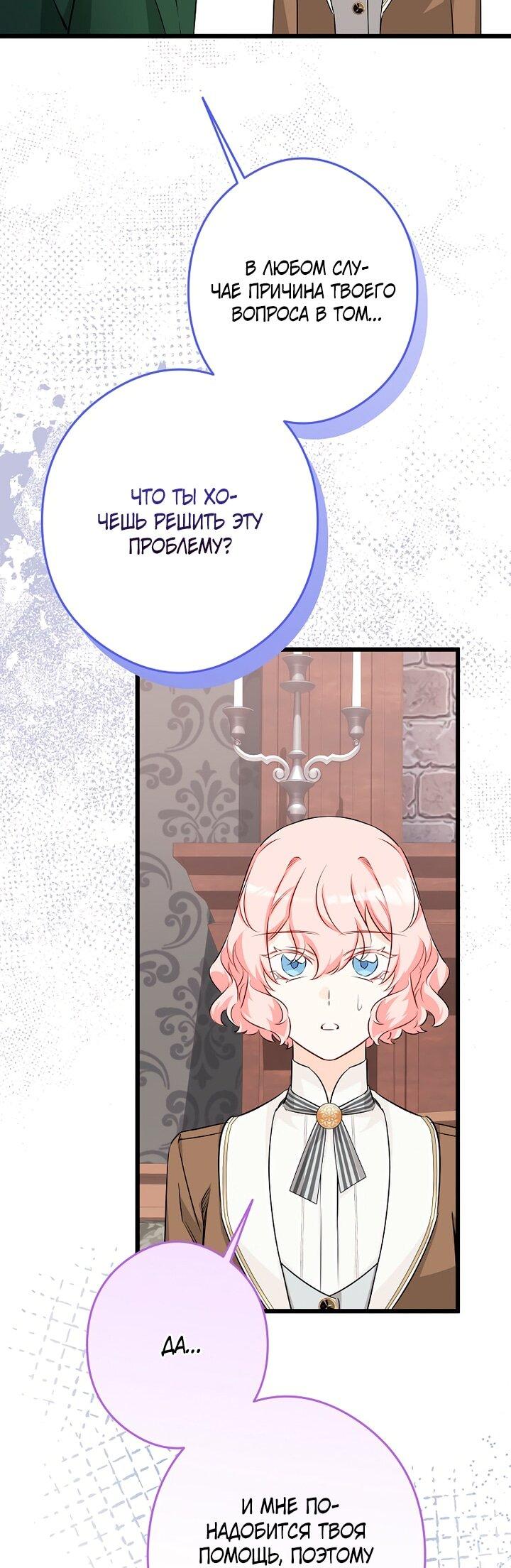 Манга Горничная, коллекционирующая плохие концовки - Глава 62 Страница 21