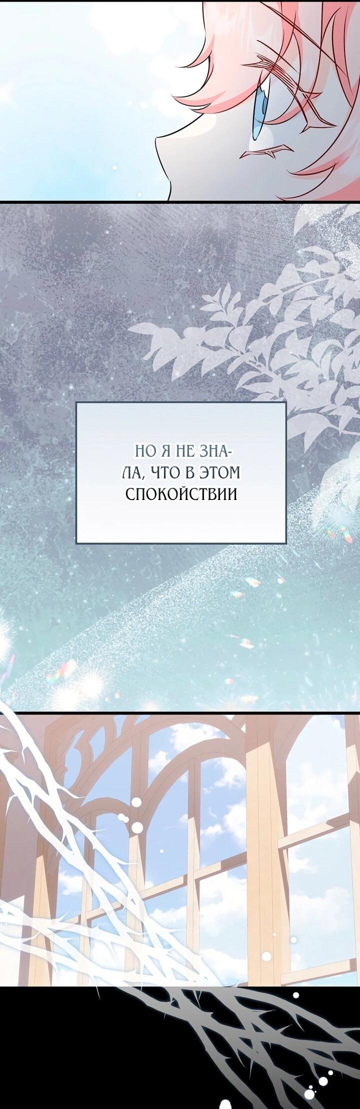 Манга Горничная, коллекционирующая плохие концовки - Глава 62 Страница 50
