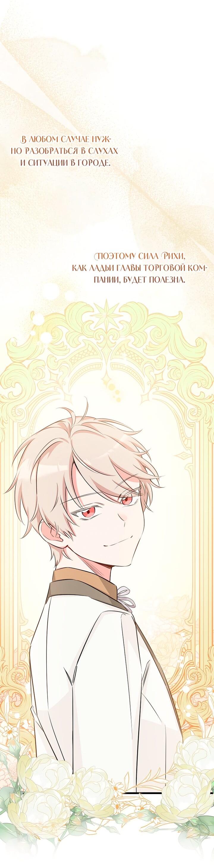 Манга Горничная, коллекционирующая плохие концовки - Глава 62 Страница 4