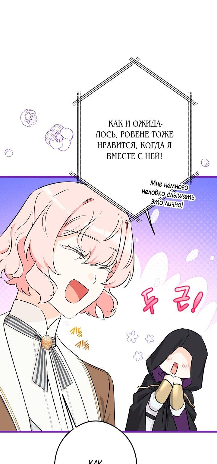 Манга Горничная, коллекционирующая плохие концовки - Глава 62 Страница 10