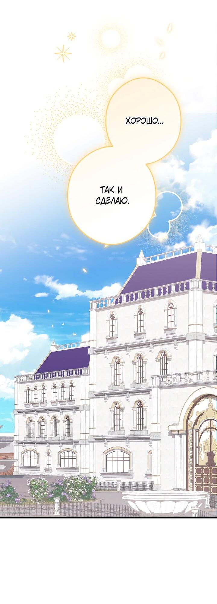 Манга Горничная, коллекционирующая плохие концовки - Глава 62 Страница 47