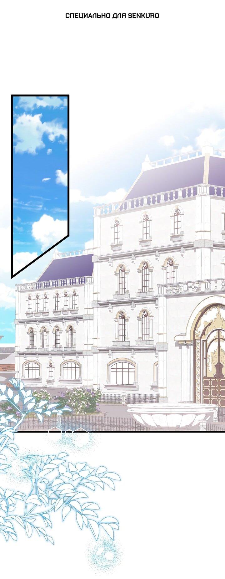 Манга Горничная, коллекционирующая плохие концовки - Глава 62 Страница 1