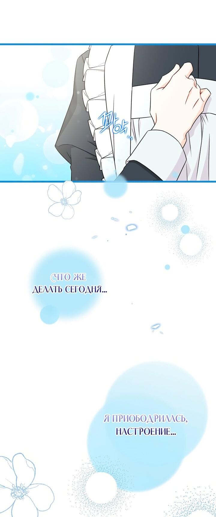 Манга Горничная, коллекционирующая плохие концовки - Глава 61 Страница 16