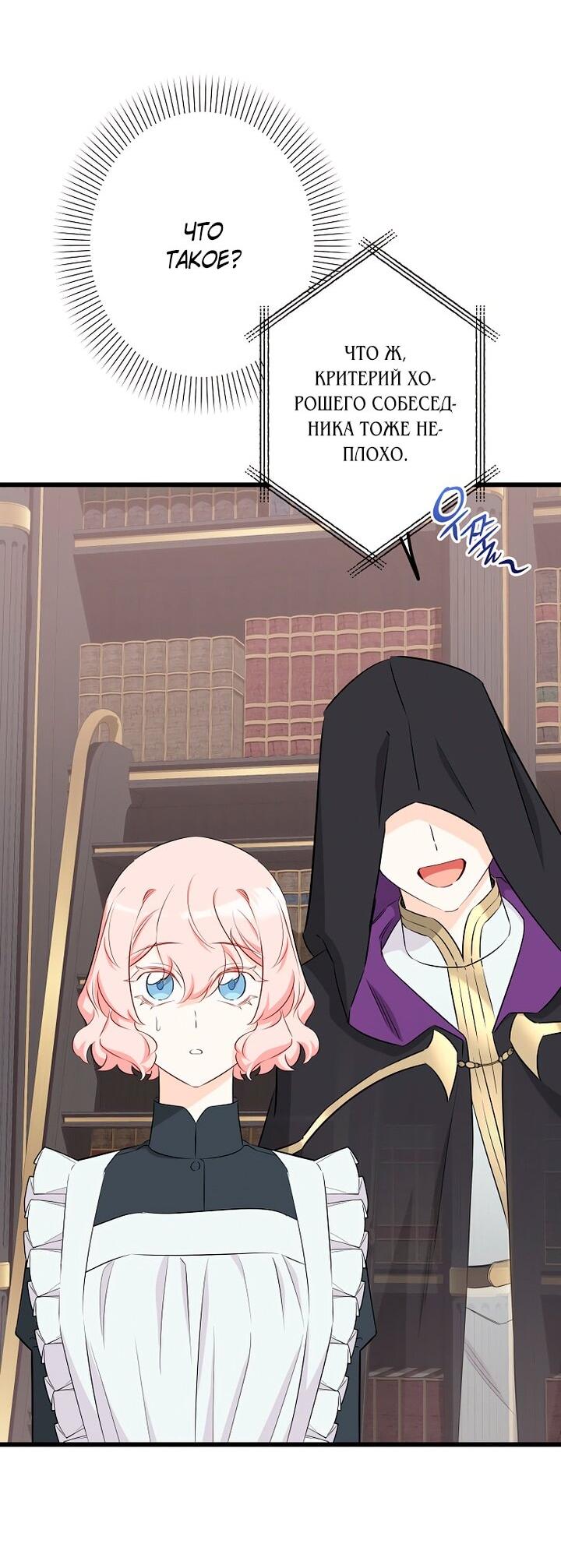 Манга Горничная, коллекционирующая плохие концовки - Глава 61 Страница 42