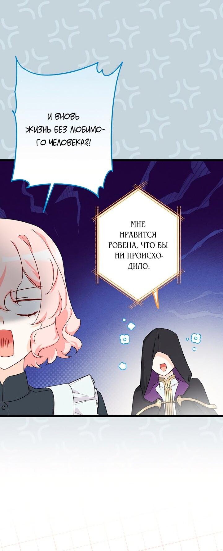 Манга Горничная, коллекционирующая плохие концовки - Глава 61 Страница 26