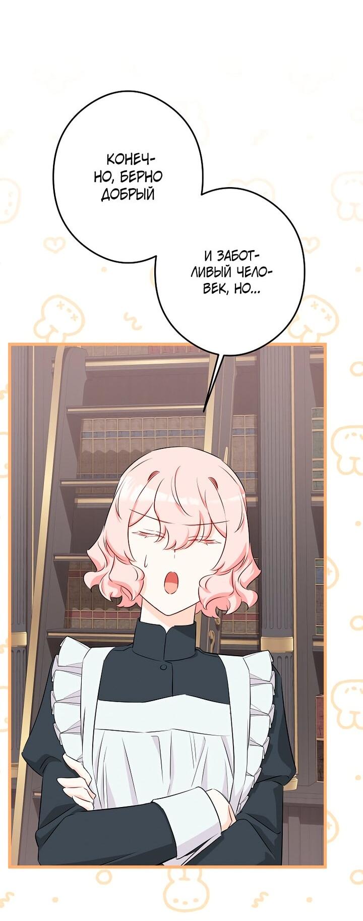 Манга Горничная, коллекционирующая плохие концовки - Глава 61 Страница 37