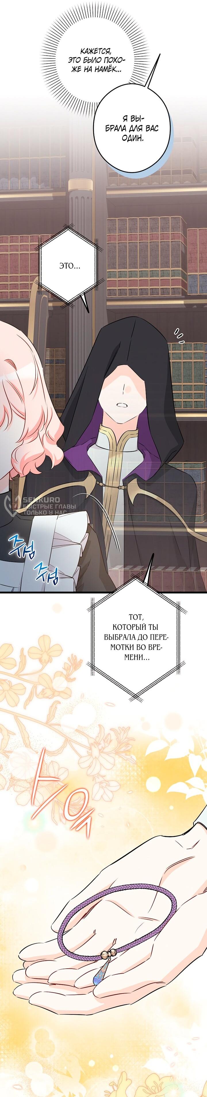 Манга Горничная, коллекционирующая плохие концовки - Глава 61 Страница 44