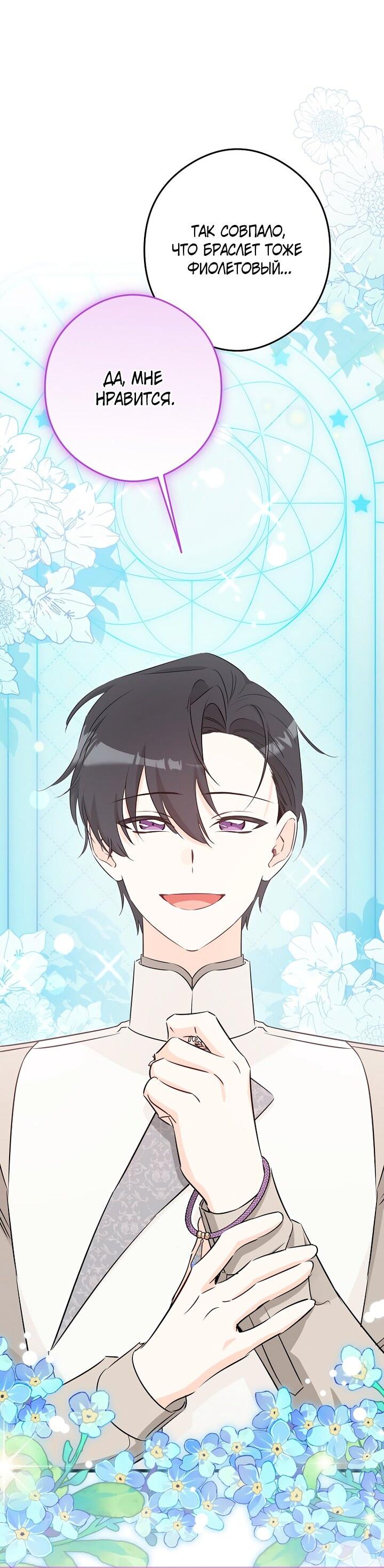 Манга Горничная, коллекционирующая плохие концовки - Глава 61 Страница 46