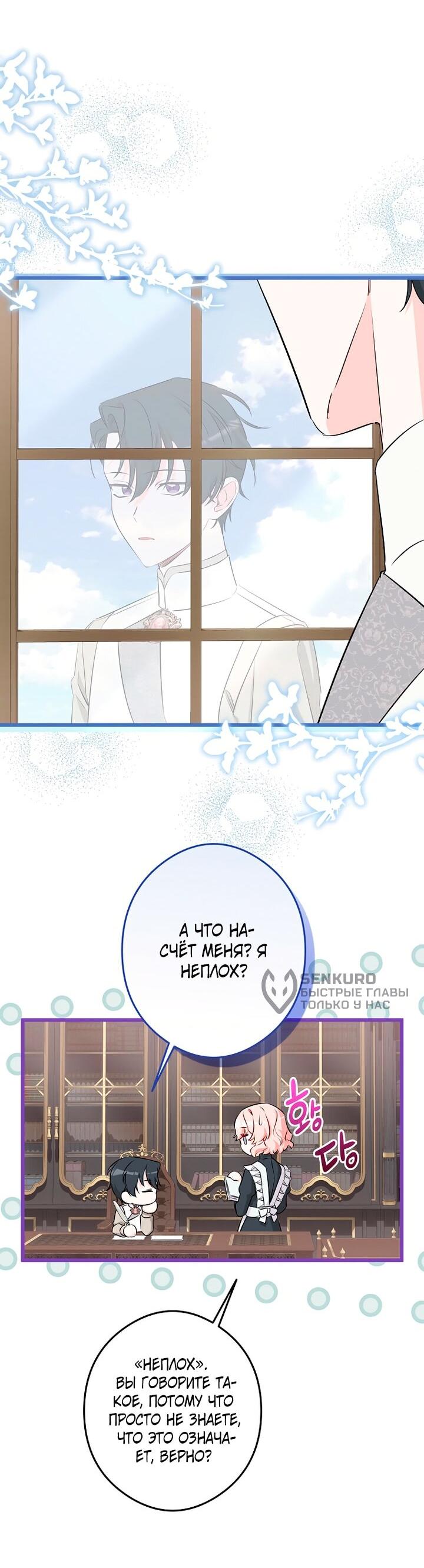 Манга Горничная, коллекционирующая плохие концовки - Глава 61 Страница 32