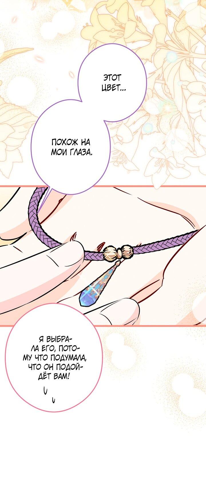 Манга Горничная, коллекционирующая плохие концовки - Глава 61 Страница 45