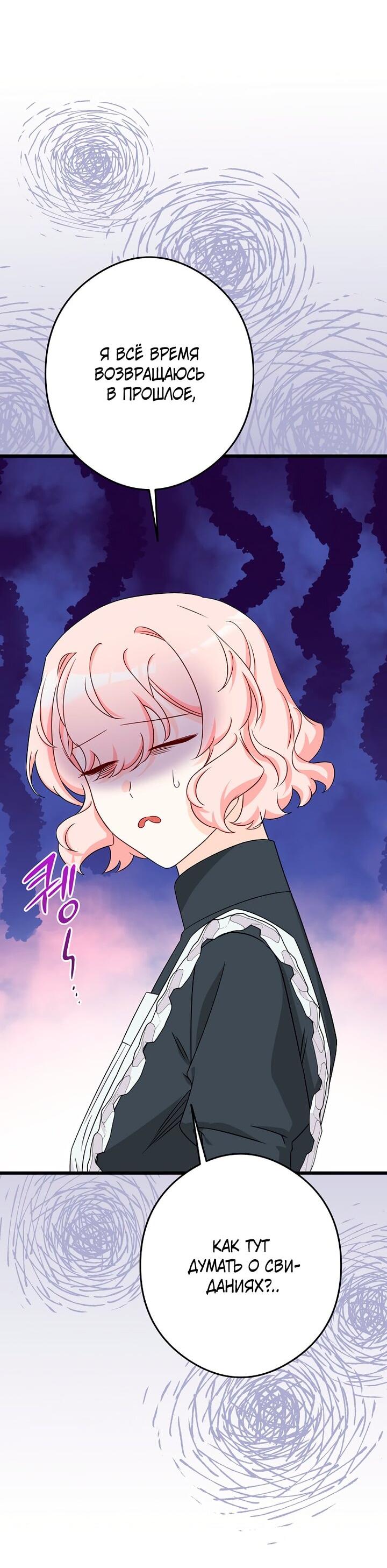 Манга Горничная, коллекционирующая плохие концовки - Глава 61 Страница 24