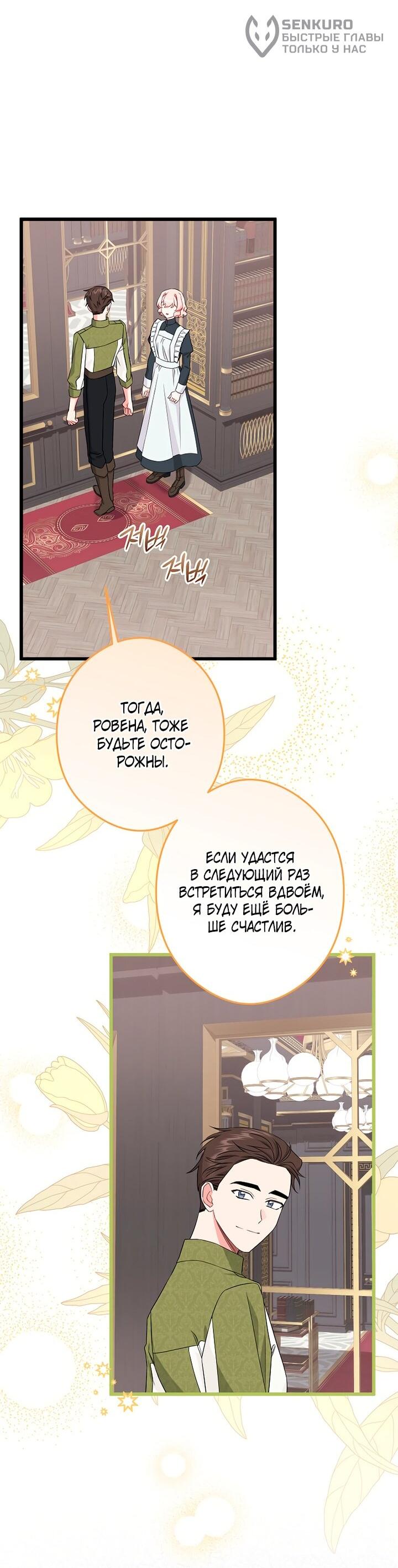 Манга Горничная, коллекционирующая плохие концовки - Глава 61 Страница 14