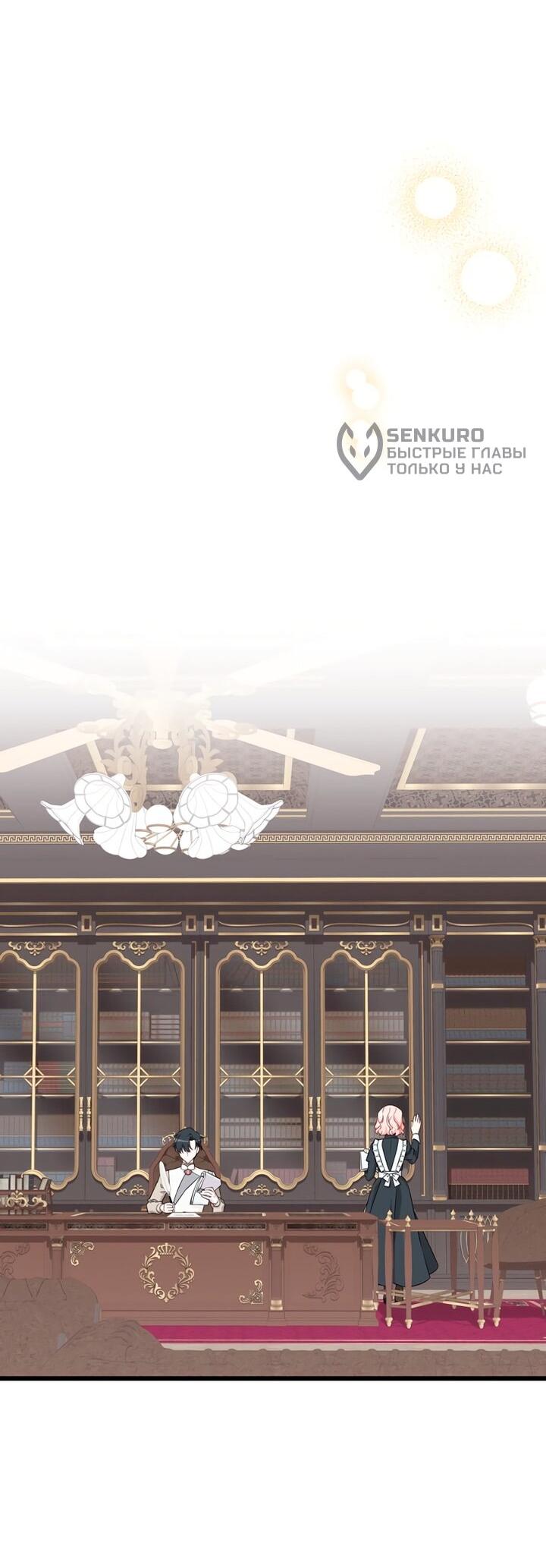 Манга Горничная, коллекционирующая плохие концовки - Глава 61 Страница 18