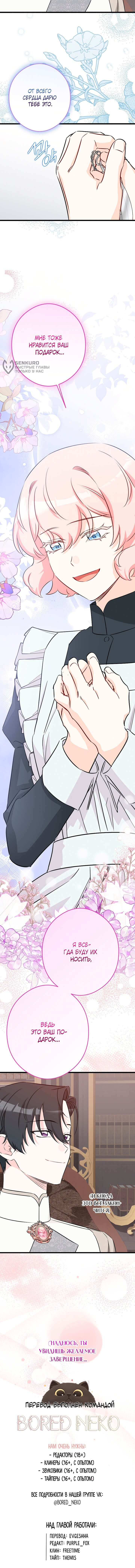 Манга Горничная, коллекционирующая плохие концовки - Глава 61 Страница 53