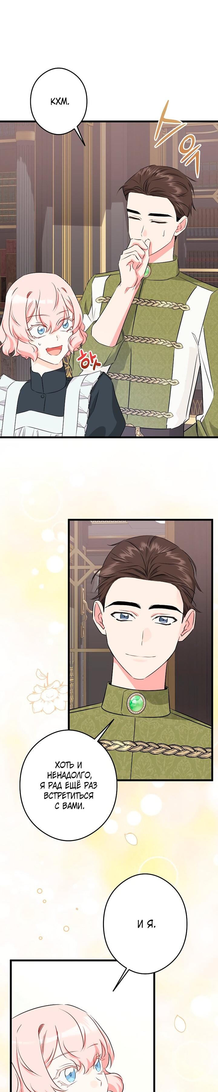 Манга Горничная, коллекционирующая плохие концовки - Глава 61 Страница 11