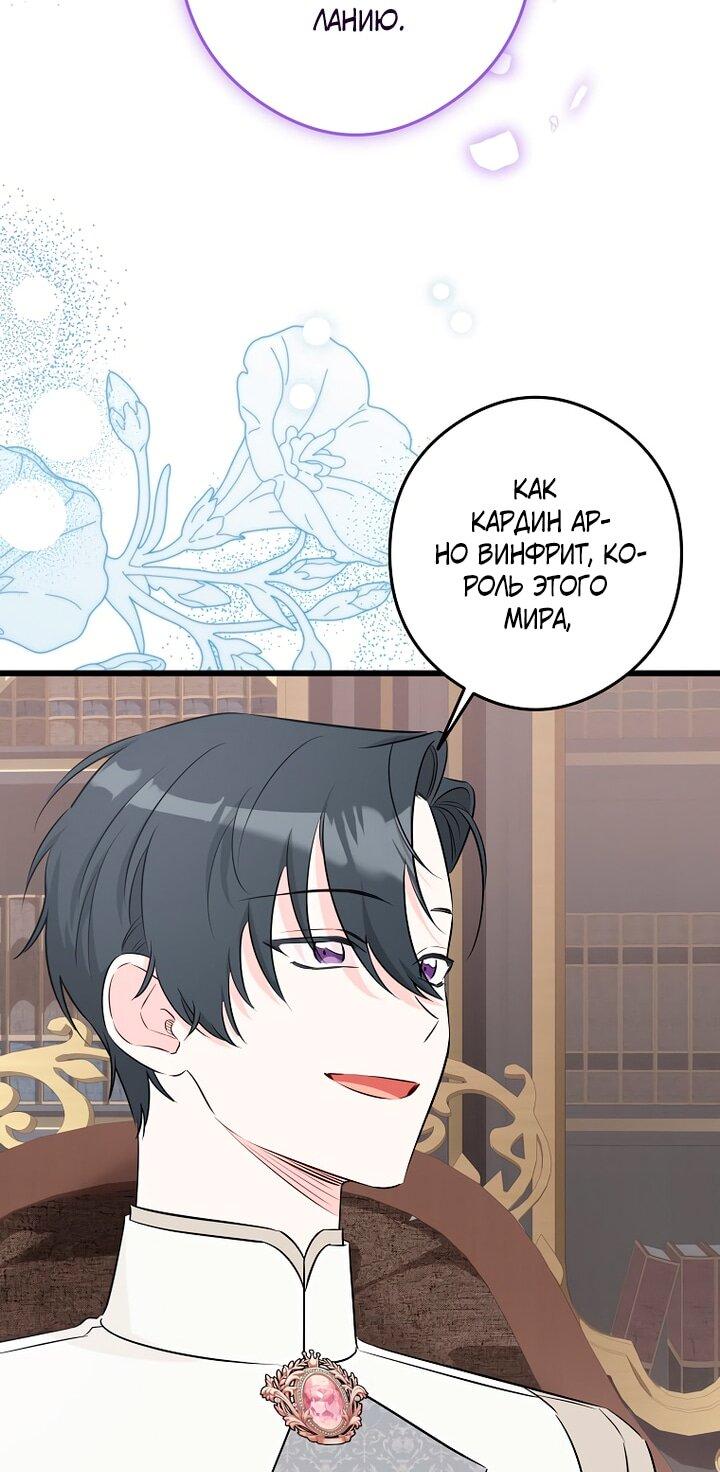 Манга Горничная, коллекционирующая плохие концовки - Глава 61 Страница 52