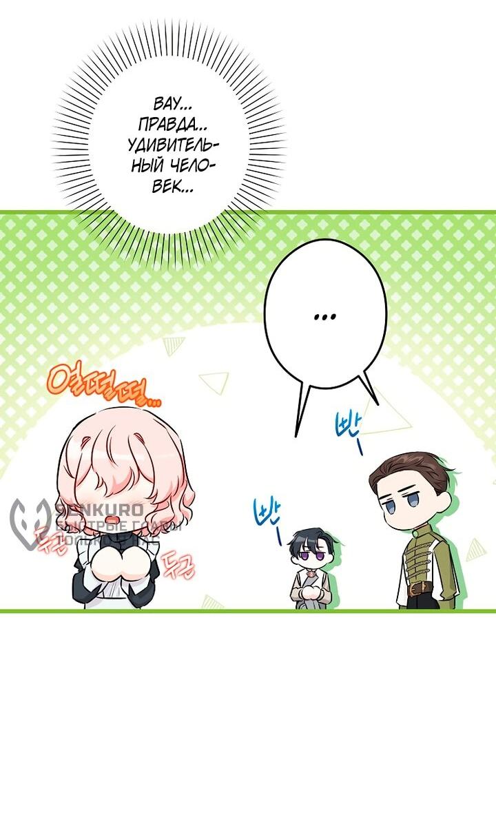 Манга Горничная, коллекционирующая плохие концовки - Глава 61 Страница 10