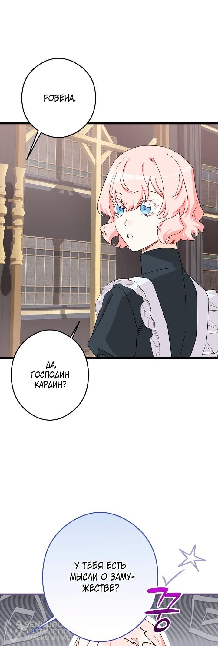 Манга Горничная, коллекционирующая плохие концовки - Глава 61 Страница 22