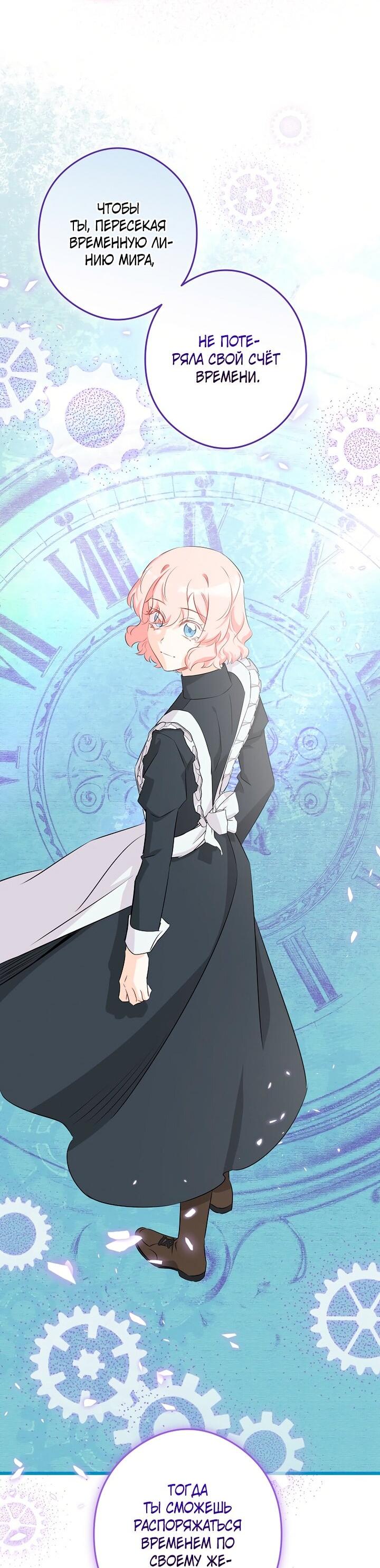 Манга Горничная, коллекционирующая плохие концовки - Глава 61 Страница 51