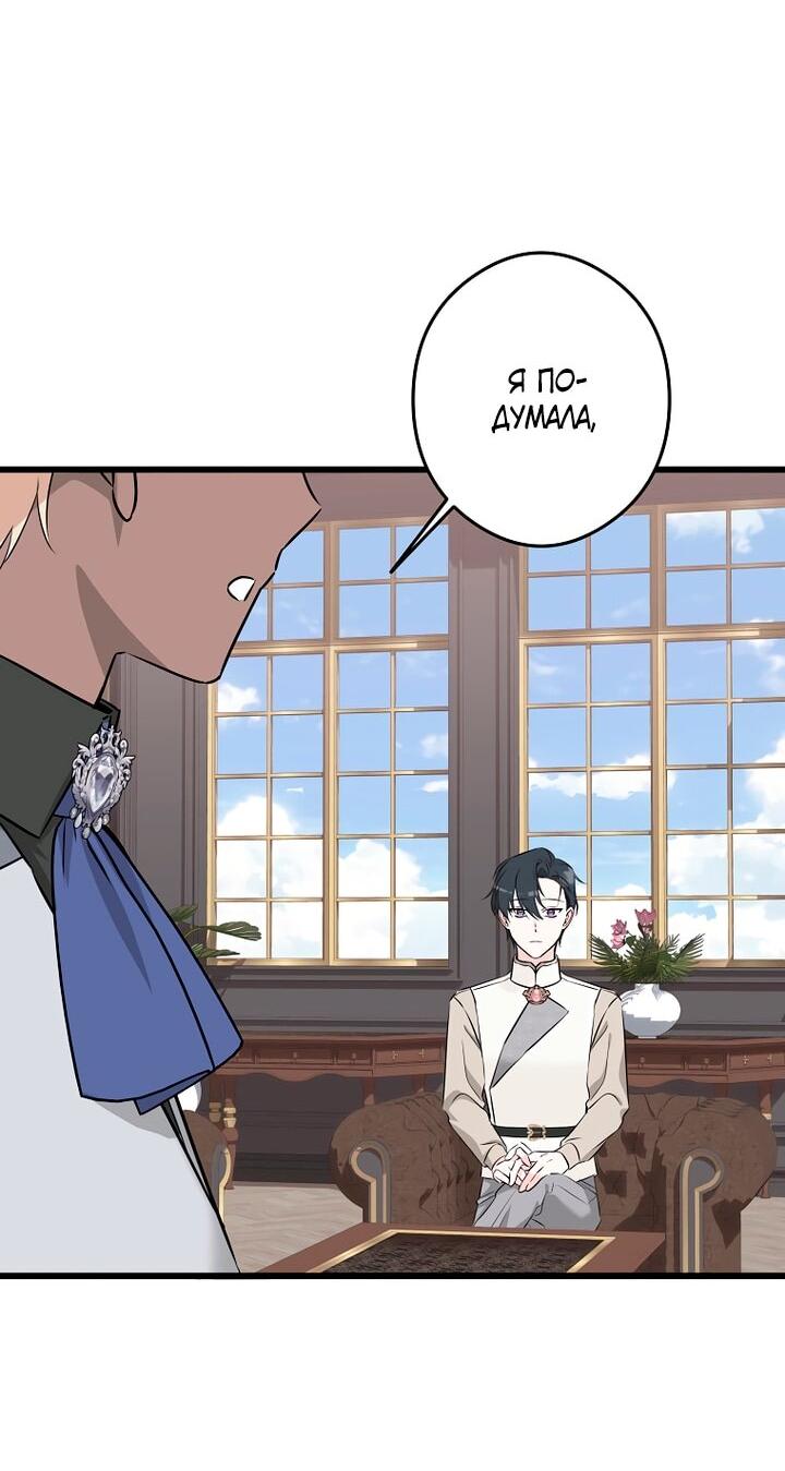 Манга Горничная, коллекционирующая плохие концовки - Глава 61 Страница 4