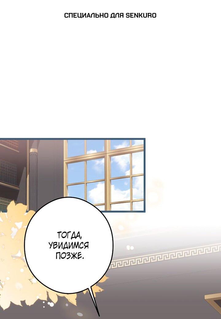 Манга Горничная, коллекционирующая плохие концовки - Глава 61 Страница 1