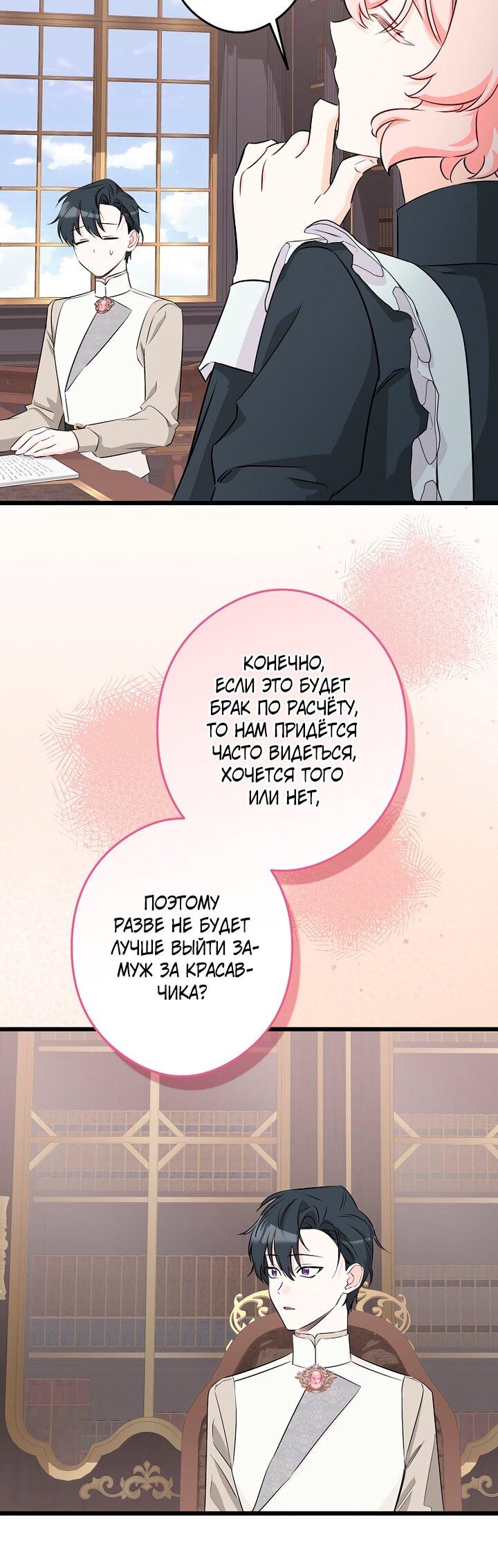 Манга Горничная, коллекционирующая плохие концовки - Глава 61 Страница 31