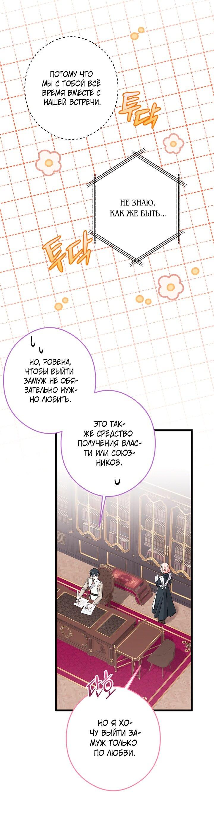 Манга Горничная, коллекционирующая плохие концовки - Глава 61 Страница 27