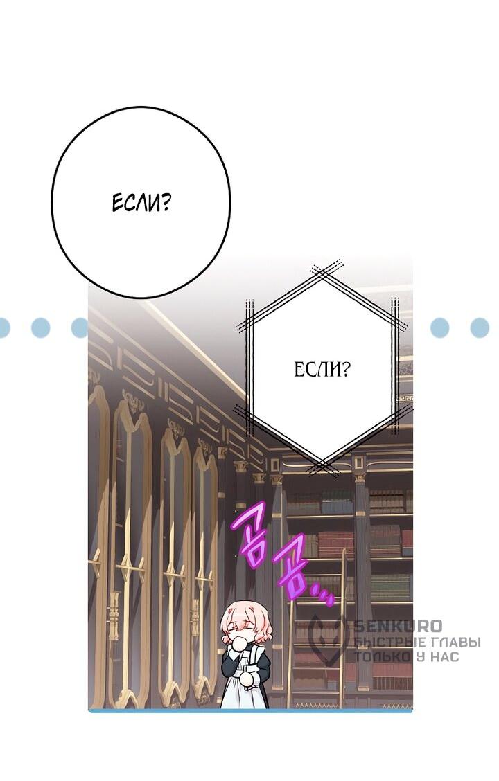 Манга Горничная, коллекционирующая плохие концовки - Глава 61 Страница 29