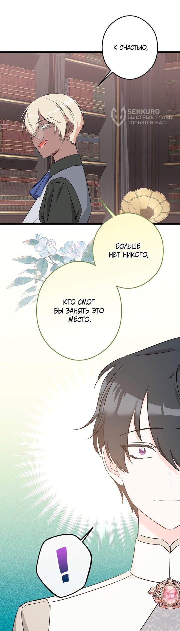 Манга Горничная, коллекционирующая плохие концовки - Глава 61 Страница 6