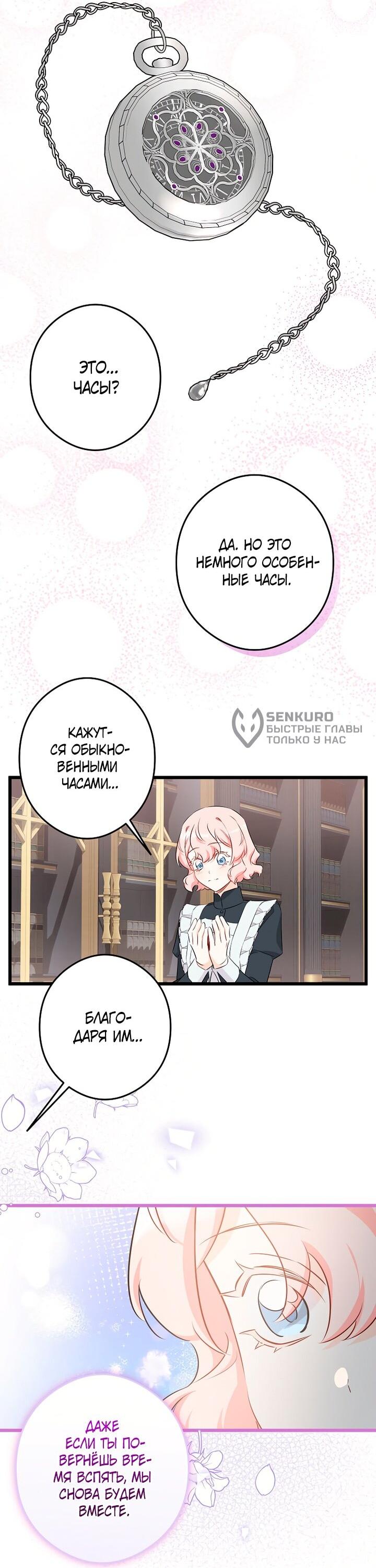 Манга Горничная, коллекционирующая плохие концовки - Глава 61 Страница 50