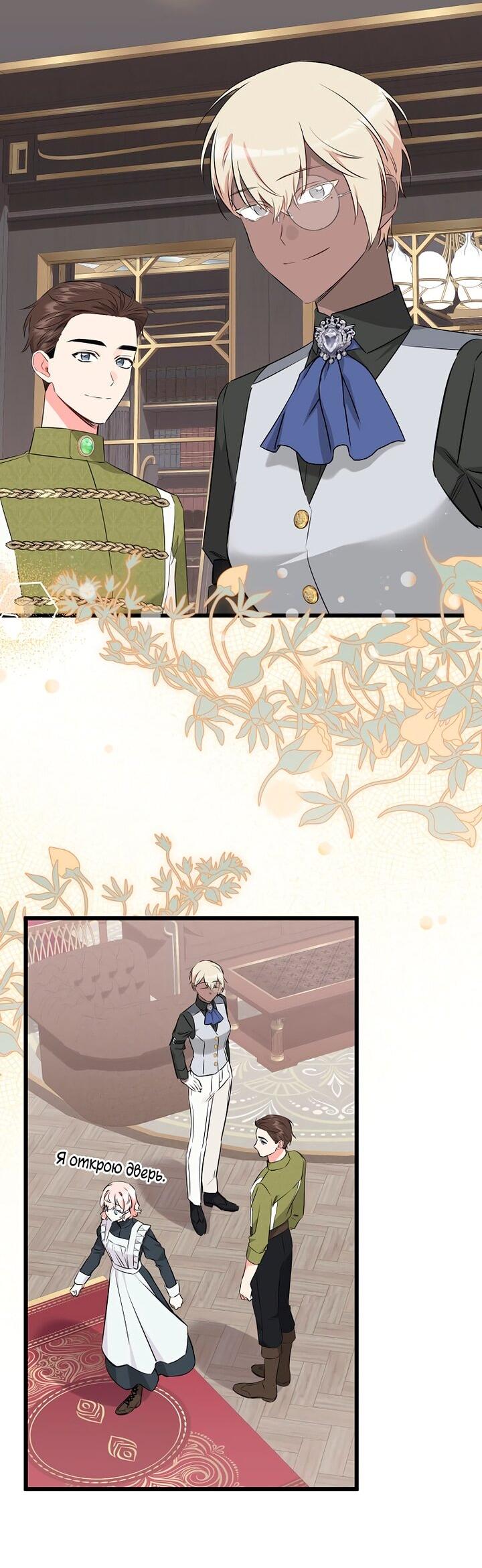 Манга Горничная, коллекционирующая плохие концовки - Глава 61 Страница 2