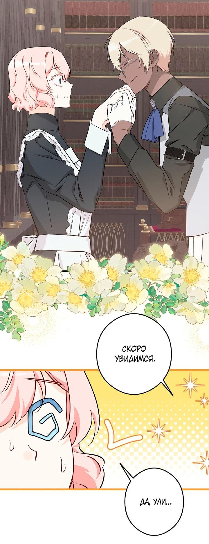 Манга Горничная, коллекционирующая плохие концовки - Глава 61 Страница 9